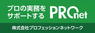 株式会社プロフェッショナルネットワーク