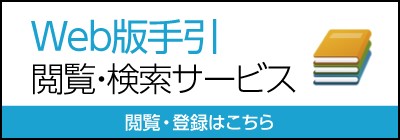 web版手引き