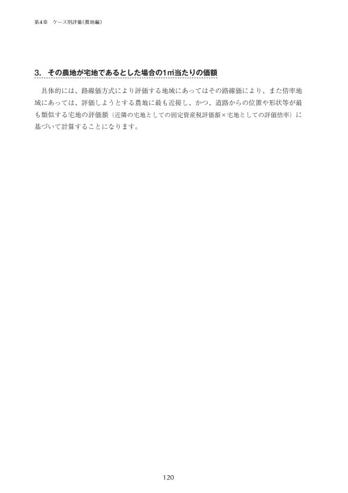 相続税における 農地山林の評価