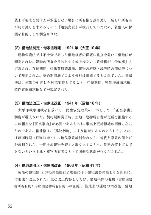 地代・家賃改定の実践手法