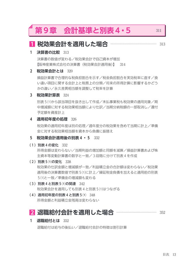 【裁断済み】10冊セット◉税金、税効果会計と別表4別表５の関連の本10冊 法人税申告書別表4・5ゼミナール