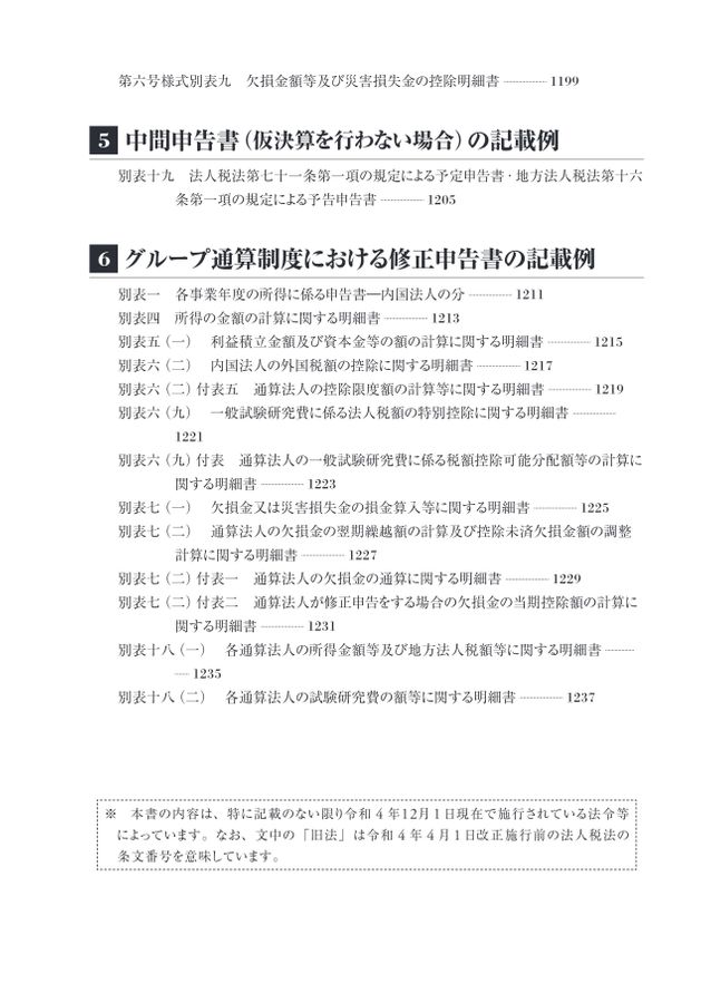 詳解 グループ通算制度Q＆A