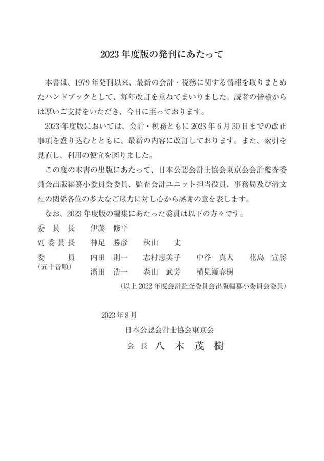 会計税務便覧 平成１２年版/霞出版社/日本公認会計士協会（単行本） 会計税務便覧 平成12年版/霞出版社/日本公認会計士協会