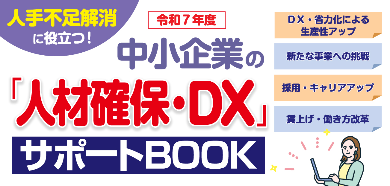 とっておきの相続税の事業承継のツボ