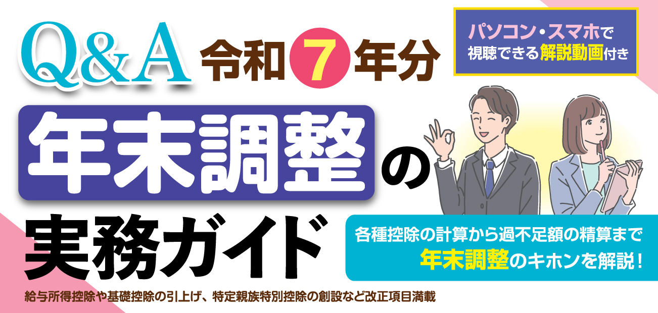 年末調整の実務ガイド