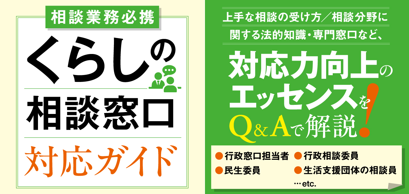 くらしの相談窓口