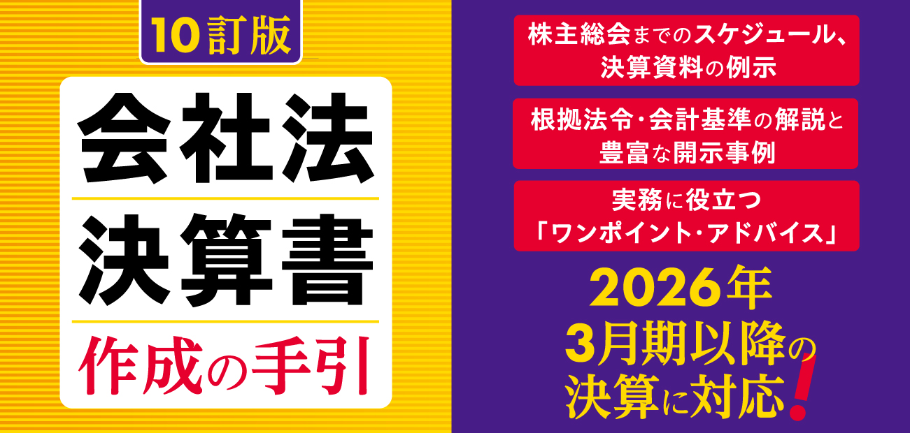 会社法決算書 作成の手引