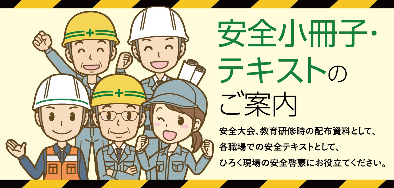 安全テキスト案内バナー