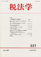 税法学 　№557