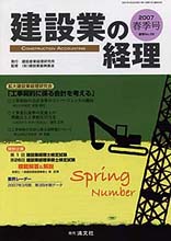 建設業の経理№39　春季号