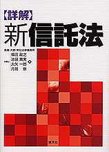 新信託法