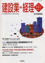 建設業の経理№38　冬季号