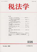 税法学 　№556