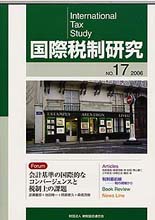 国際税制研究Ｎo.17