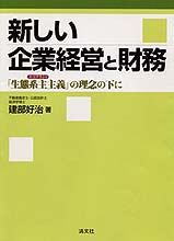新しい企業経営と財務