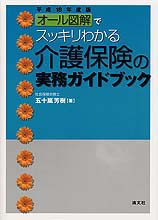 介護保険の実務ガイドブック