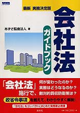 会社法ガイドブック