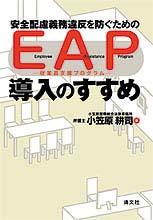 EAP(従業員支援プログラム)導入のすすめ