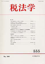 税法学 №555