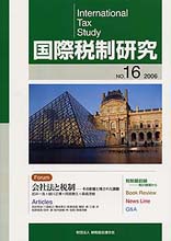 国際税制研究Ｎo.16