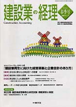 建設業の経理№35　春季号