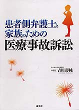 医療事故訴訟