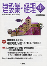建設業の経理№33　秋季号