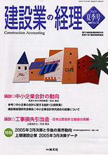建設業の経理№32　夏季号