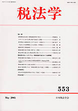 税法学 　№553