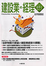 建設業の経理№31　春季号