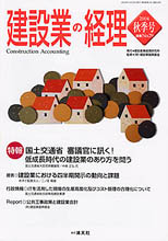 建設業の経理№29　秋季号