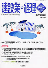 建設業の経理№28　夏季号
