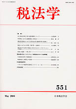 税法学 №551