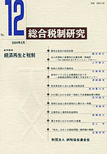 総合税制研究№12
