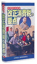 改正消費税の要点