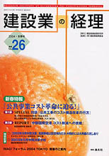 建設業の経理№26　冬季号