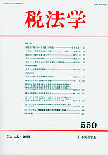 税法学 　№550