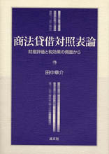 商法貸借対照表論