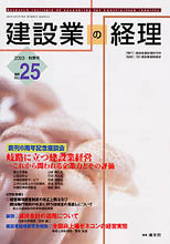 建設業の経理№25