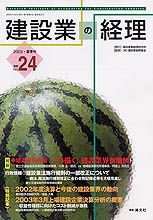 建設業の経理№24
