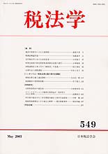 税法学 №549