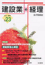 建設業の経理№23