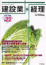 建設業の経理№22
