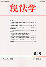 税法学 　№548