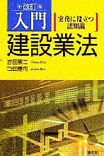 入門建設業法