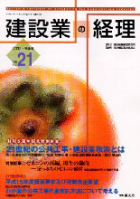 建設業の経理№21