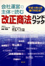 改正商法ハンドブック