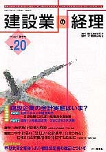 建設業の経理№20