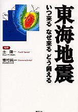 東海地震