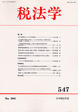 税法学 №547